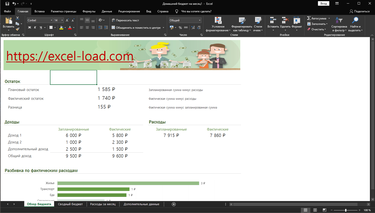 Excel 2020
