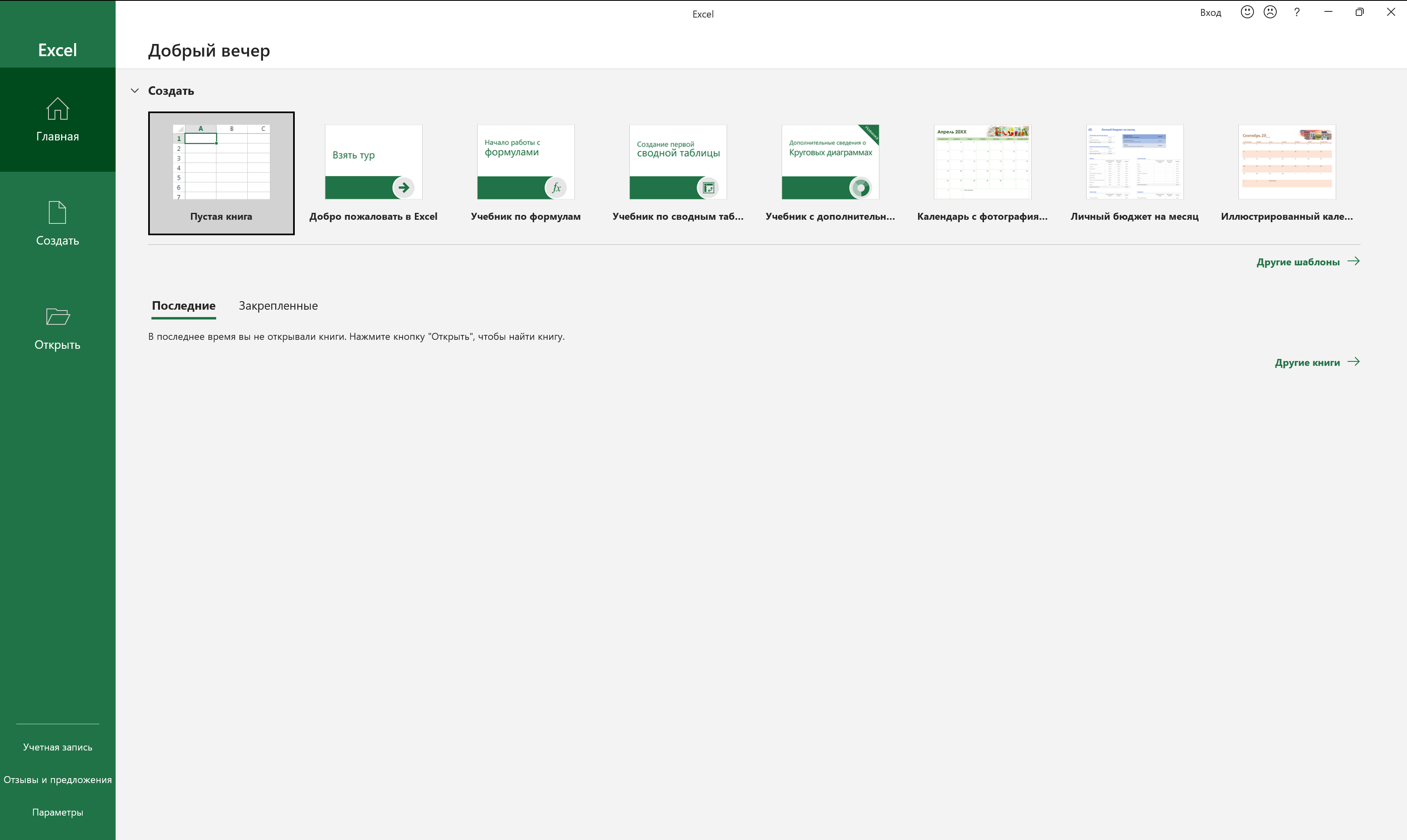 Excel 2023
