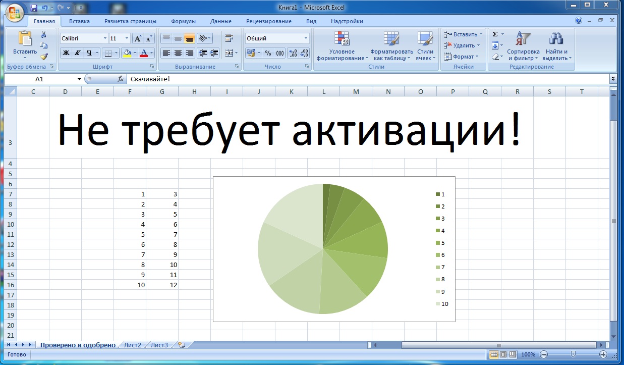 Excel 2007