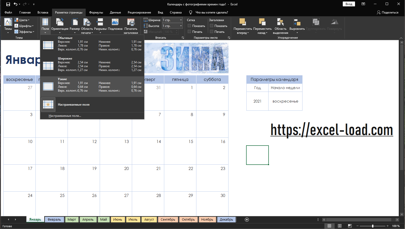 Excel 2019