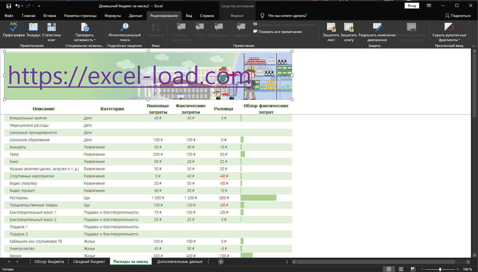 Excel 2020
